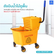 โปรแรง ถังบีบน้ำไม้ถูพื้น อุปกรณ์แม่บ้าน ถังบีบไม้ม็อบ 20ลิตร รถเข็นทำความสะอาด สีเหลือง ราคาถูก ไม้