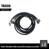 Tasco Black TB120RS-HOSE สายชาร์จน้ำยามาพร้อมกับระบบกันรั่ว รองรับแรงดัน 600 PSI