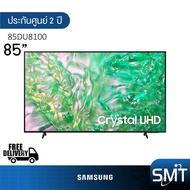 Samsung รุ่น 85DU8100 (85") Crystal UHD LED 4K TV | UA85DU8100 | DU8100 | รุ่นปี 2024
