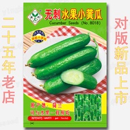 Ready Stock Quick Shipment Thornless Fruit Cucumber Seeds about 18 Fresh Fruit Vegetable Seeds Four 