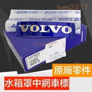 台灣現貨原廠件 VOLVO 前標 中網標 水箱罩 貼標 XC60 XC90 V40 V60 S60 C30 XC70 X