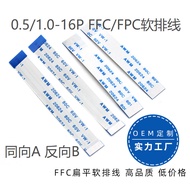 FFC/FPC-16P Handle Cable 0.5/1.0 Pitch Flexible Flat Shielding Cable Cable Data Cable