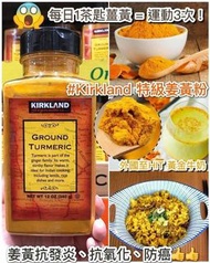 加拿大直送🇨🇦Kirkland 薑黃粉 340g