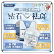 💎💎Hishin钻石祛斑Anti Pigment 专攻严重黑斑而研发的“祛斑救星”！