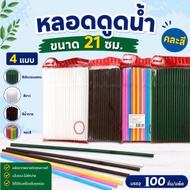 12 Packs Bendable Straw There Are Many Styles To Choose From. Size 6mm 21cm.