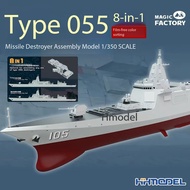 1004N 1/350 055 Type Missile Destroyer Glue-Free Color Separation Assembly Ship OWEI