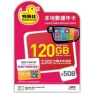 鴨聊佳 China Mobile 中國移動 365日 120GB 本地4G全速數據年卡 人氣產品