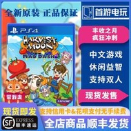 順豐 索尼PS4遊戲 牧場物語 豐收之月瘋狂沖刺 中文 有貨