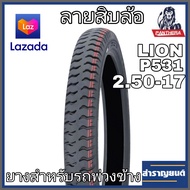 ยางนอกมอเตอร์ไซค์ ยางจักรยานยนต์ ยางมอไซค์ลายสิบล้อ ลาย10ล้อ ลายรถบรรทุก เบอร์2.50-17 ขอบ17 ใส่รถพ่ว