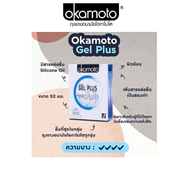 Okamoto Gel Plus ขนาด 52 มม. ( 2 ชิ้น/กล่อง) [1 กล่อง] ถุงยางอนามัย โอกาโมโต เจล พลัส ผิวเรียบ เพิ่มสารหล่อลื่น