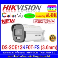 Hikvision 3K กล้องวงจรปิด รุ่น DS-2CE12KF0T-FS 3.6 1ตัว