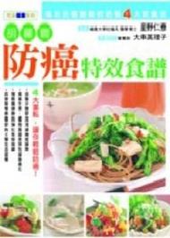 胡蘿蔔防癌特效食譜