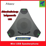 Mastersat Aibecy USB ลำโพงสำหรับประชุม Omnidirectional มีไมค์พูดได้ทุกทิศทาง 360 ° สำหรับ Skype/การป
