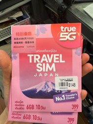 (將軍澳店，門市現貨) True - 10日【日本】(10GB) 5G/4G/3G 無限上網卡數據卡SIM咭