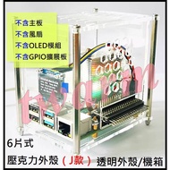 Raspberry Pi Pi4B Accessories/6-Piece Acrylic Case (J Type) Transparent Case/Chassis, Can Be Equippe