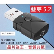 新藍芽5.2 台灣NCC認證 TX/RX M137 5合1 藍芽接收器 USB 發射器 AUX 音源接收器 USB接收器
