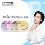 BANOBAGI Final Sleeping Mask สลีปปิ้งมาสก์ 4 สูตร (Whitening, Acne, Bio-Lacto, Caffeine)