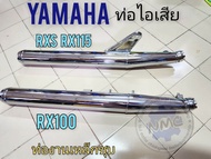 ท่อ rx100 rxs  ท่อไอเสีย ท่อ rx100 rxs  ท่อไอเสีย kawasaki rx100 rxs
