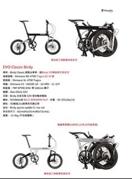 EVO Classic Birdy 訂得快好世界！（只做2日今日，聽日，蘇州，過後冇艇搭。