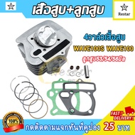 4วาล์วเสื้อสูบ WAVE100 WAVE100S 4V ลูก53/54/56มิล รหัสKWB