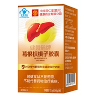 Beijing Tongrentang Pueraria Citrus Citrus Capsules Liver Care Liver Protection/Liver Tablets Blue H