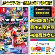 政府認證合法商店 Switch Mario Kart 8 Deluxe 瑪利歐賽車 8 豪華版 馬8 Mario car Switch game