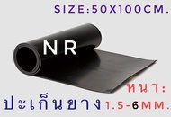 ปะเก็นยาง ประเก็นยาง แผ่นปะเก็นยาง หนา1.5-6มม. ขนาด500*1000มม.(50*100ซม.)