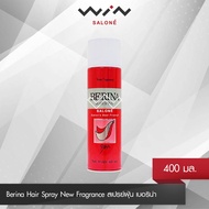 Berina Hair Spray New Fragrance สเปรย์ฝุ่น เบอริน่า 400 มล. จัดแต่งทรงผม อยู่ทรง เป็นธรรมชาติ ได้นาน