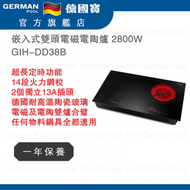 德國寶 - GIH-DD38B-2800W 嵌入式雙頭電磁電陶爐 香港行貨