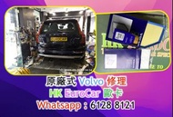 原廠式 Volvo 沃爾沃 富豪汽車 修理 XC60 XC 40 XC 90 S80 S90 V40 2.0T R-design電摺鏡   車頭大燈, 指揮燈,  迫力皮,電摺鏡 車頭大燈, 上水喉；