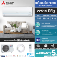 MITSUBISHI แอร์ Super Inverter เครื่องปรับอากาศ 22519 BTU รุ่น MSY-GR24VF |  [ ราคาเฉพาะค่าสินค้า ไม่มีบริการติดตั้ง ] | PS.ONLINE