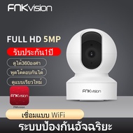 กล้องวงจรปิด FNKvision wifi cctv5 G Full HD 5MP 5ล้านพิกเซล กล้องวงจรปิดไร้สายดูผ่านโทรศัพท์ IP Came