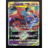 Deoxys - VSTAR 007/020 sPD High-Class Deck | Japanese Pokemon Card