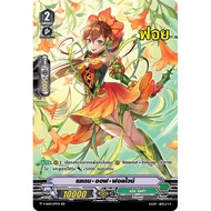 Vanguard Maiden Of Fall Wine Clan Neo Nekta Foil Art m2401