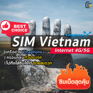 Vietnam SIM ซิมเวียดนาม Vinaphone เน็ตรวมเร็ว 4G/5G เน็ตไม่อั้น เลือกได้นานสุด 30 วัน