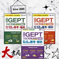 LiveABC New GEPT National English Examination {Elementary Preliminary Examination, Elementary Re-Exa