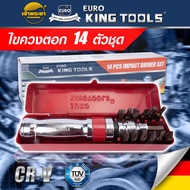 EURO KING TOOLS ไขควงตอก ไขควงตอกกระแทก ปรับหมุนได้ซ้าย-ขวา 14 ตัว ขันน็อต-คลายน็อต สกูร รุ่น 14PCS 