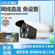 滿300出貨滿300出貨公司戶外監視器 監控器 攝像機 800萬有線監控攝像頭寬帶監控家用wifi手機遠程戶外防水即插即