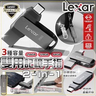 🔥方便攜帶🔥Lexar JumpDrive USB 3.1 Type-C雙介面手指