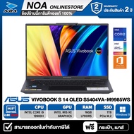NOTEBOOK (โน๊ตบุ๊ค) ASUS VIVOBOOK S 14 OLED S5404VA-M9985WS 14" 2.8K OLED/CORE i9-13900H/16GB/SSD 1TB/WINDOWS 11+MS OFFICE รับประกันศูนย์ไทย 2ปี