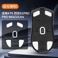 Suitable for ATK Liekong X1 PRO MAX Master Edition Ultimate Mouse Foot Sticker Ice Version x1pro max