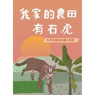 My Farmland Has Shihu [Second Edition] 11101035982 Taaaze Reading Book Life Online Bookstore
