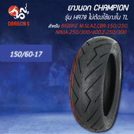 [เลือกด้านใน] ยางนอก CHAMPION รุ่น HR78 ไม่ใช้ยางใน TL ขอบ 17 สำหรับ BIGBIKE M-SLAZCBR-150/250NINJA-