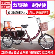 Elderly Pedal Tricycle Elderly Tricycle Leisure Shopping Cart Bicycle Manned Cargo