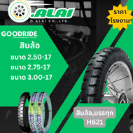 ยางนอก กู้ดไรด์ GOODRIDE H621 TT ขอบ 17" ลายสิบล้อ 2.50-17 2.75-17 3.00-17 ยางนอกมอเตอร์ไซค์