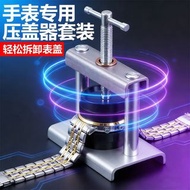 修錶工具壓蓋器 手錶石英錶合蓋器 換電池專用