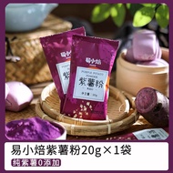 Premium Purple Sweet Potato Powder 高级 紫薯粉 Serbuk Ubi Keledek Ungu Ube Super Food