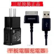 【滿300出貨】三星平板充電器GT-P7300 P1010電腦P7500 P7510 P6200數據線P6800