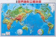世界地形立體地圖 (最新版)