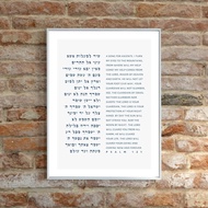 Psalm 121 Oversized Scripture Wall Art | Beautiful Hebrew Typography Print | Jewish Wall Decor | Ins